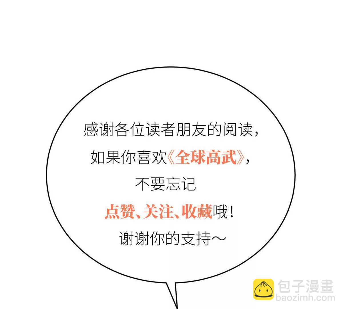 全球高武 - 328 人味(4/4) - 1