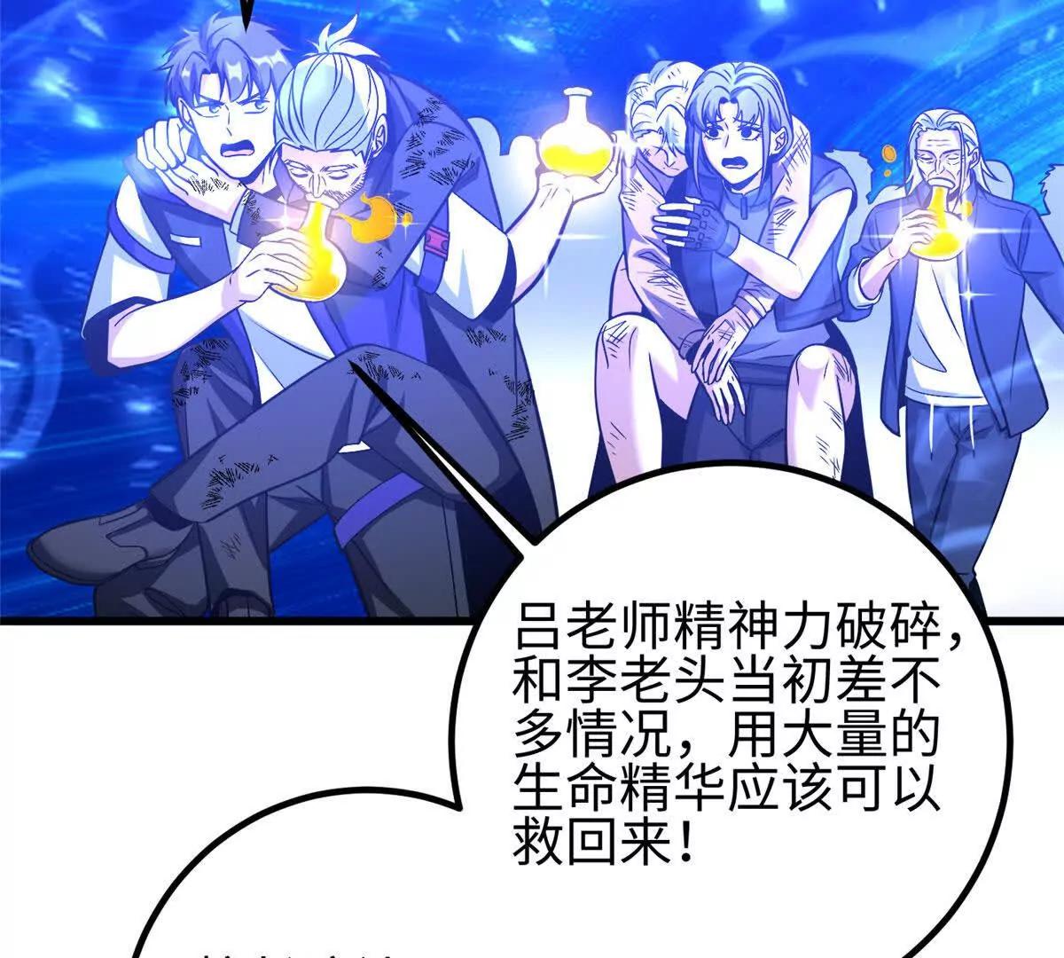 全球高武 - 328 人味(1/4) - 3