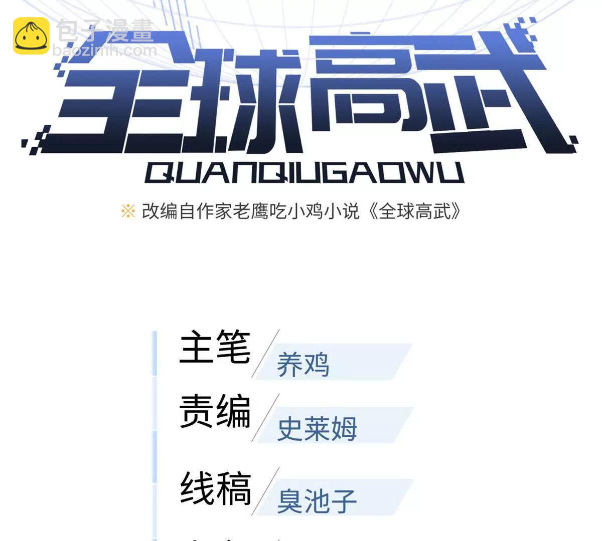 全球高武 - 328 人味(1/4) - 7