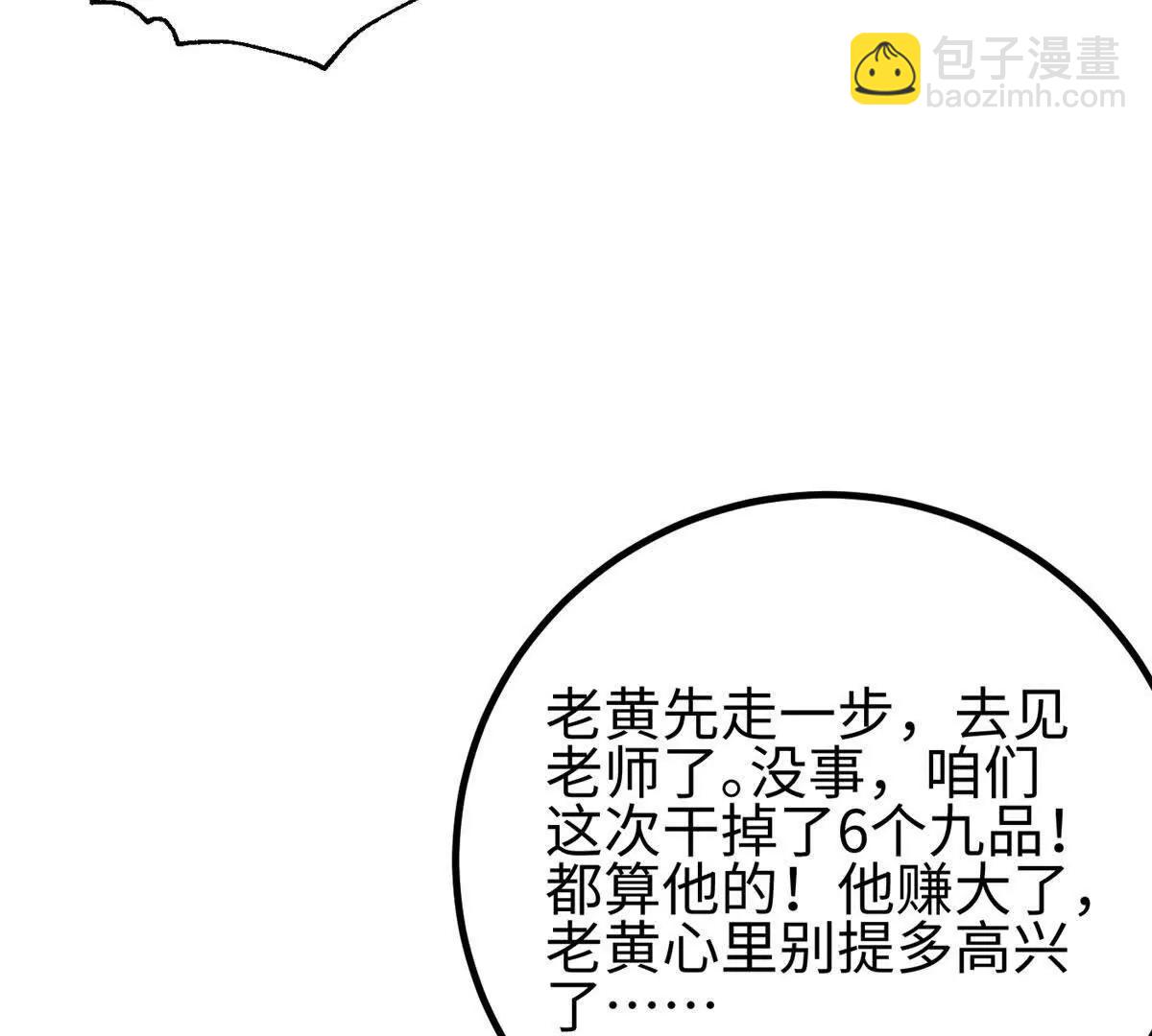 全球高武 - 328 人味(1/4) - 3