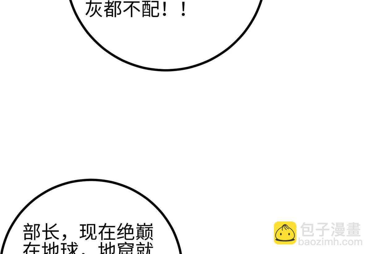 全球高武 - 328 人味(1/4) - 6