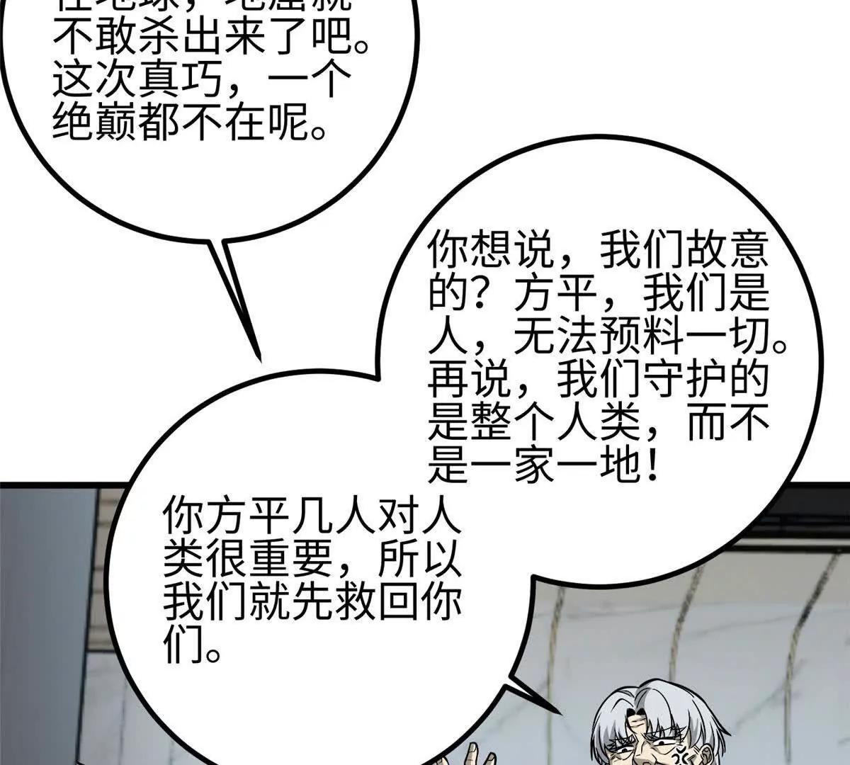 全球高武 - 328 人味(1/4) - 7