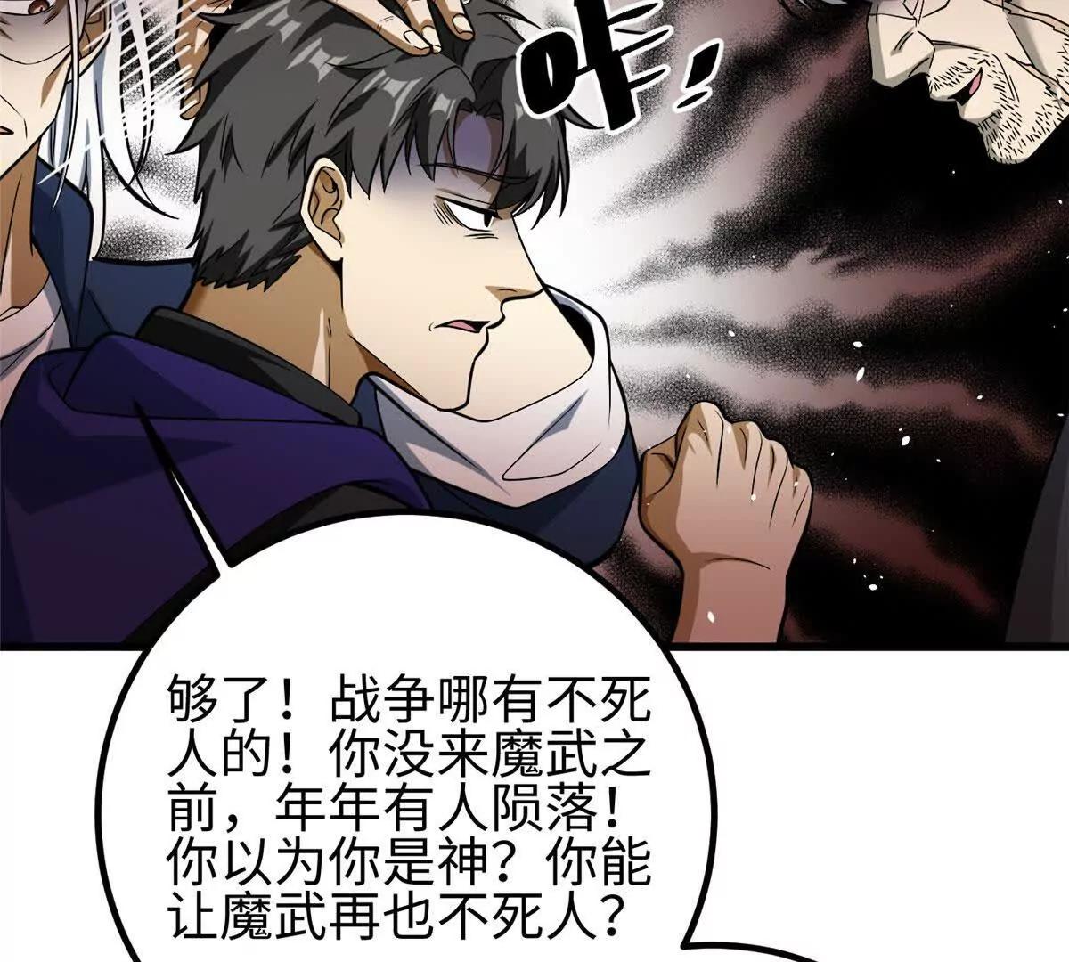 全球高武 - 328 人味(1/4) - 5