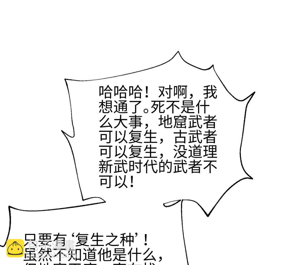 全球高武 - 328 人味(1/4) - 7