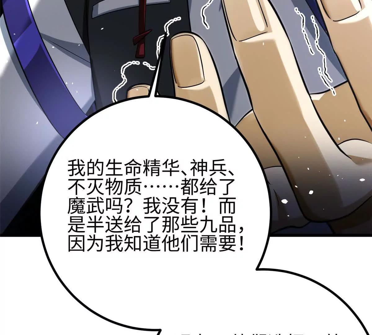 全球高武 - 328 人味(1/4) - 7