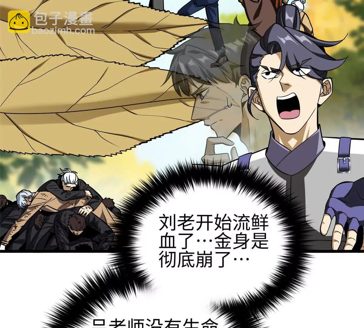 全球高武 - 328 人味(1/4) - 5