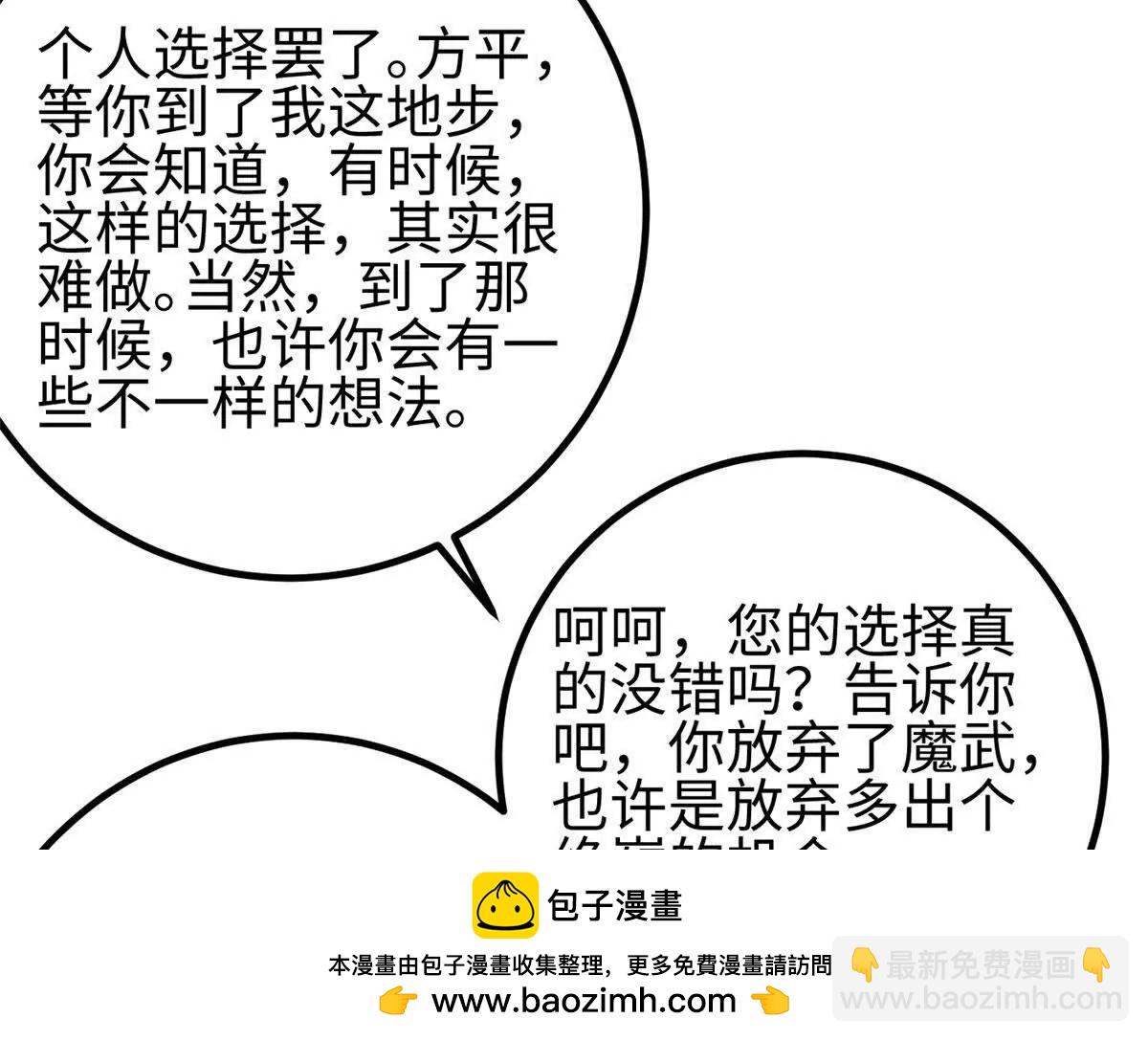 全球高武 - 328 人味(1/4) - 2