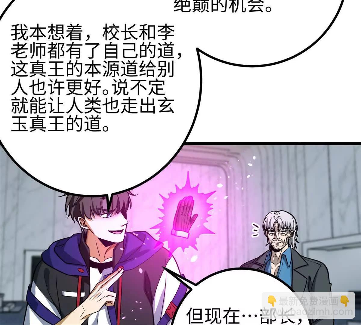 全球高武 - 328 人味(2/4) - 5