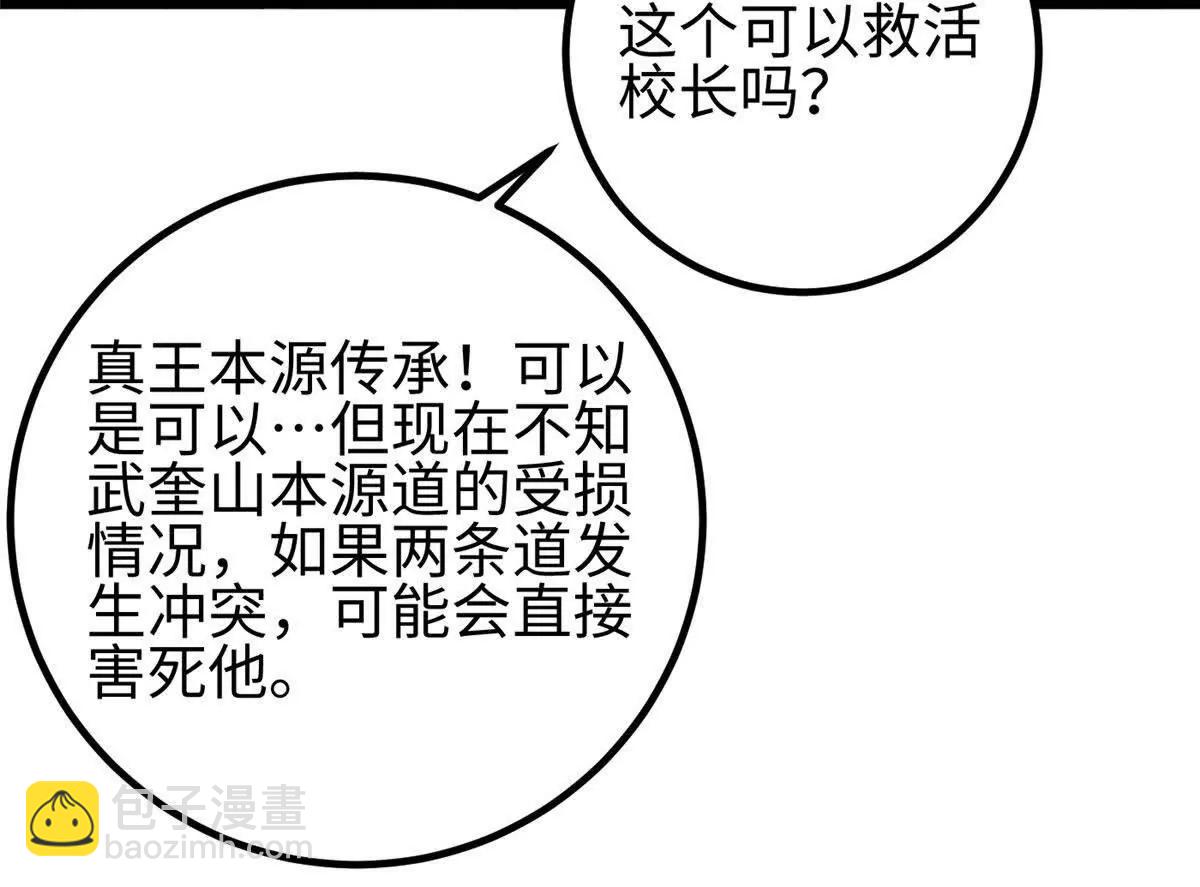 全球高武 - 328 人味(2/4) - 6
