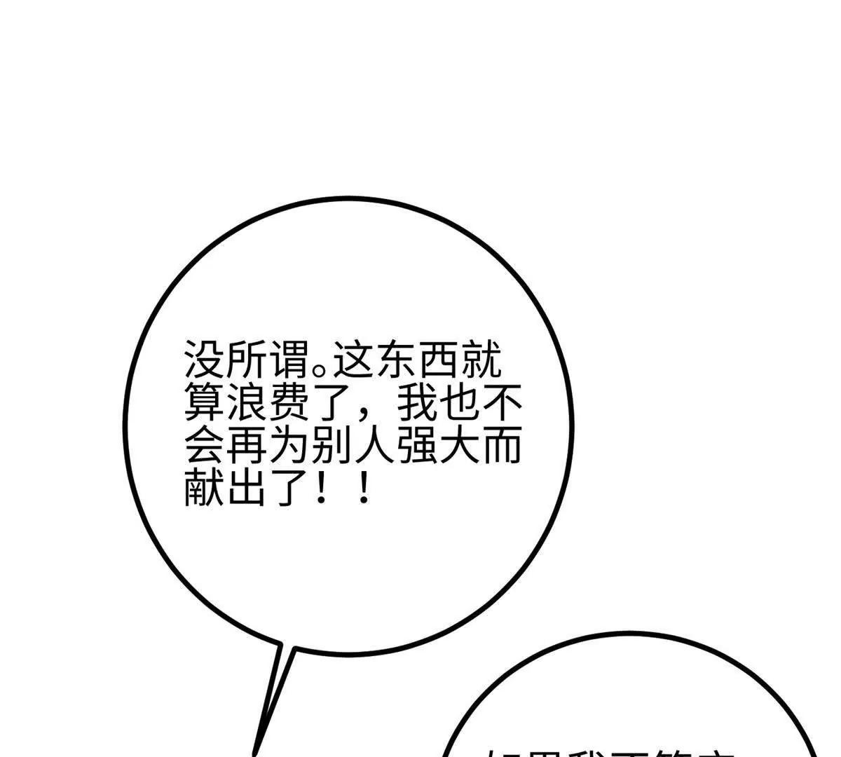 全球高武 - 328 人味(2/4) - 7