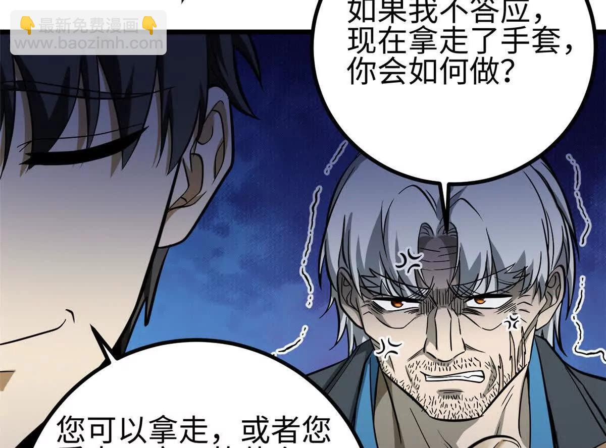 全球高武 - 328 人味(2/4) - 8