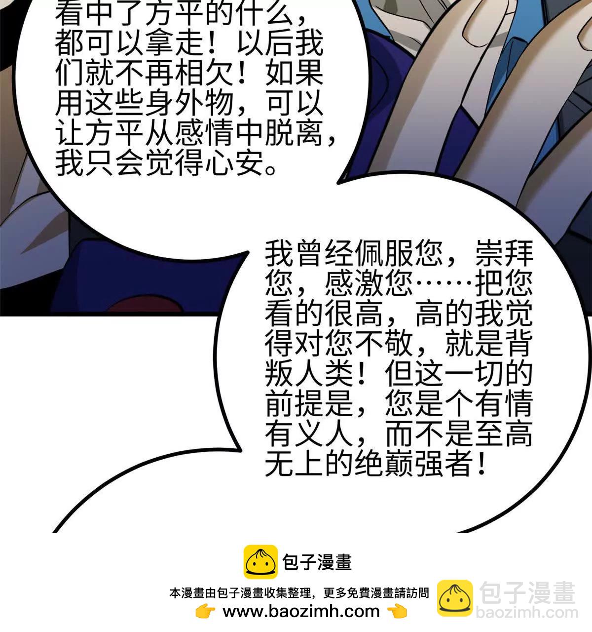 全球高武 - 328 人味(2/4) - 1