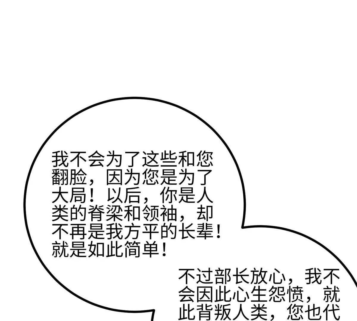 全球高武 - 328 人味(2/4) - 3