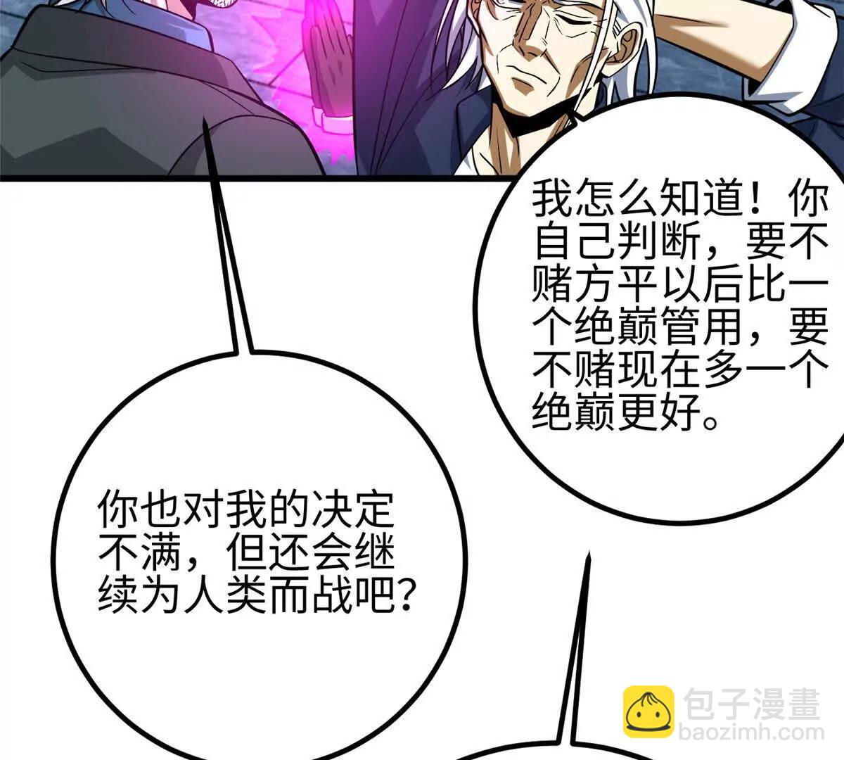 全球高武 - 328 人味(2/4) - 5