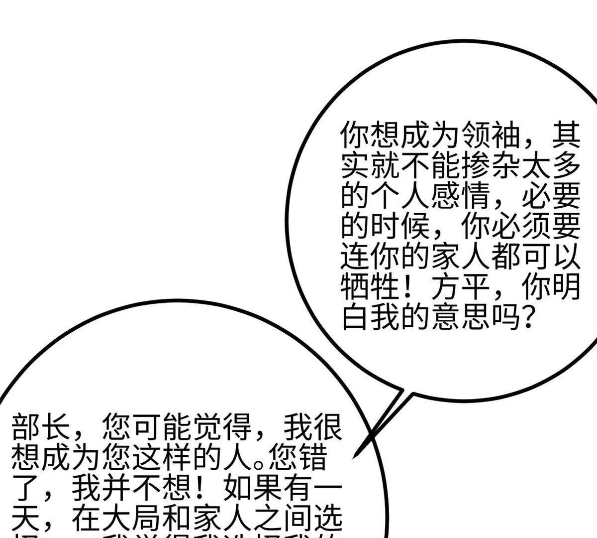 全球高武 - 328 人味(2/4) - 7