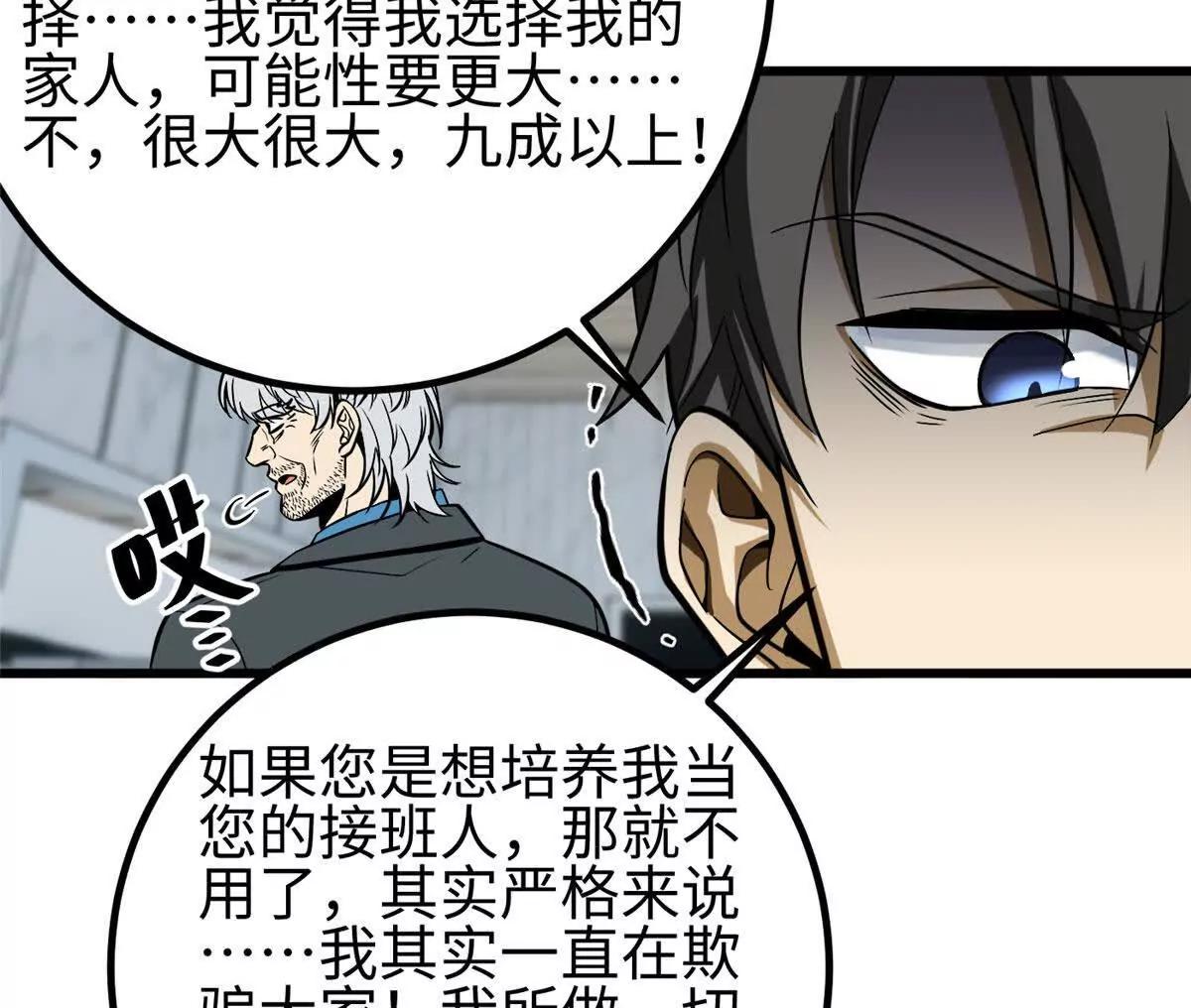 全球高武 - 328 人味(2/4) - 8