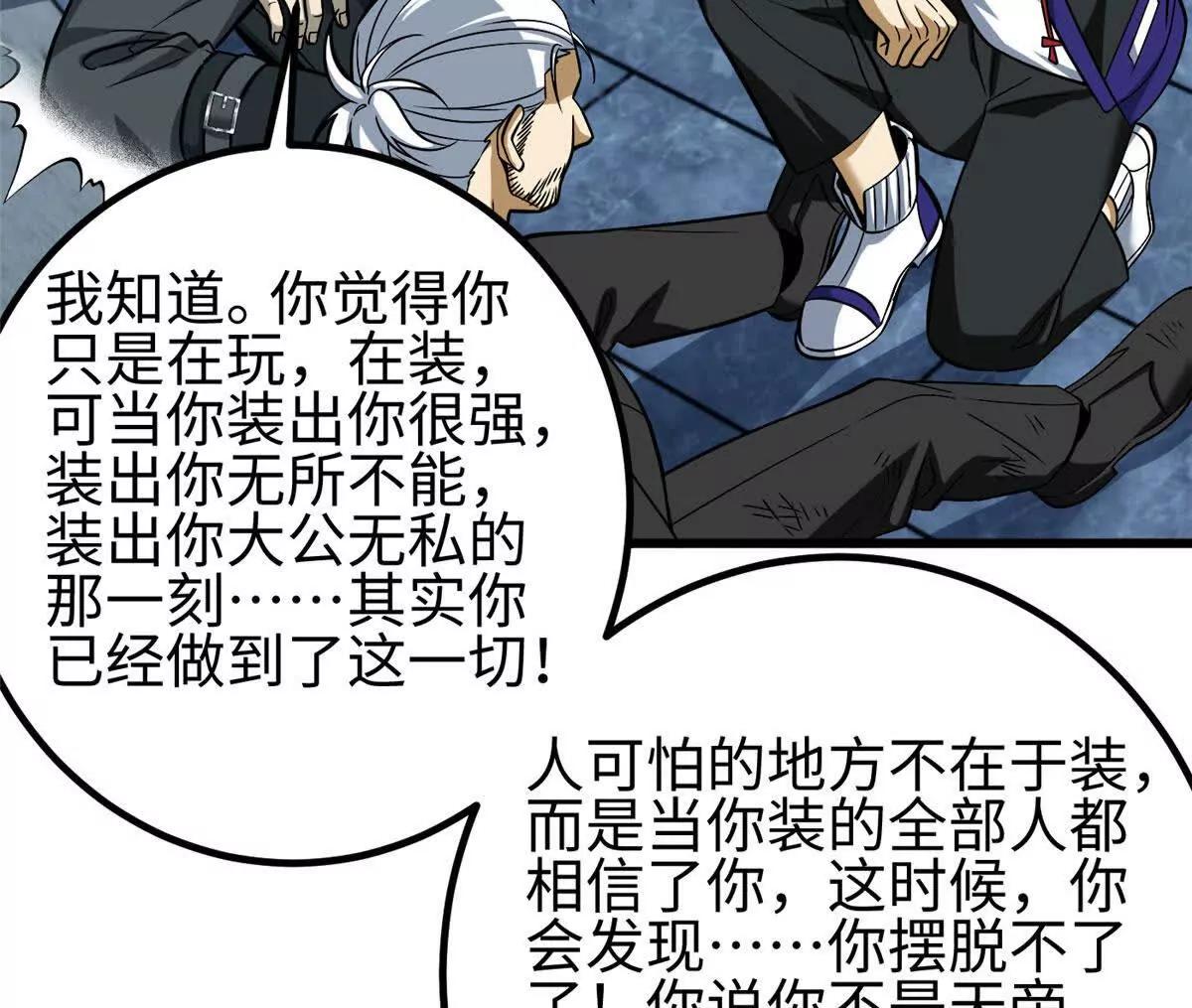 全球高武 - 328 人味(2/4) - 4