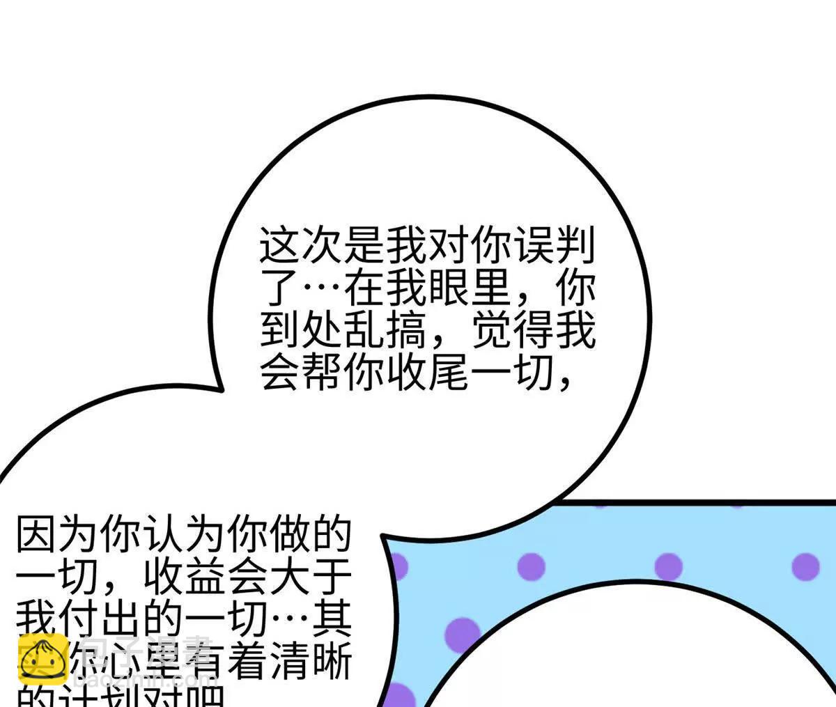 全球高武 - 328 人味(2/4) - 6