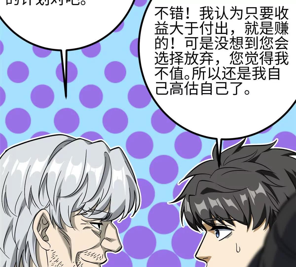 全球高武 - 328 人味(2/4) - 7