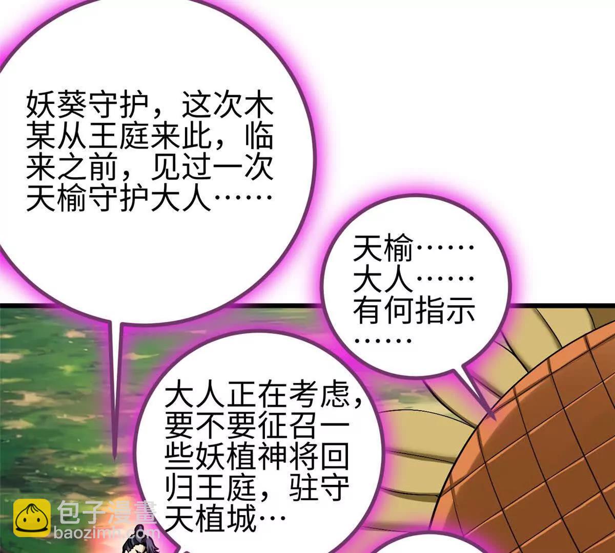 全球高武 - 328 人味(1/4) - 7