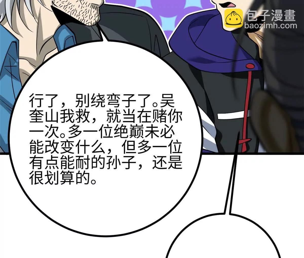 全球高武 - 328 人味(2/4) - 8