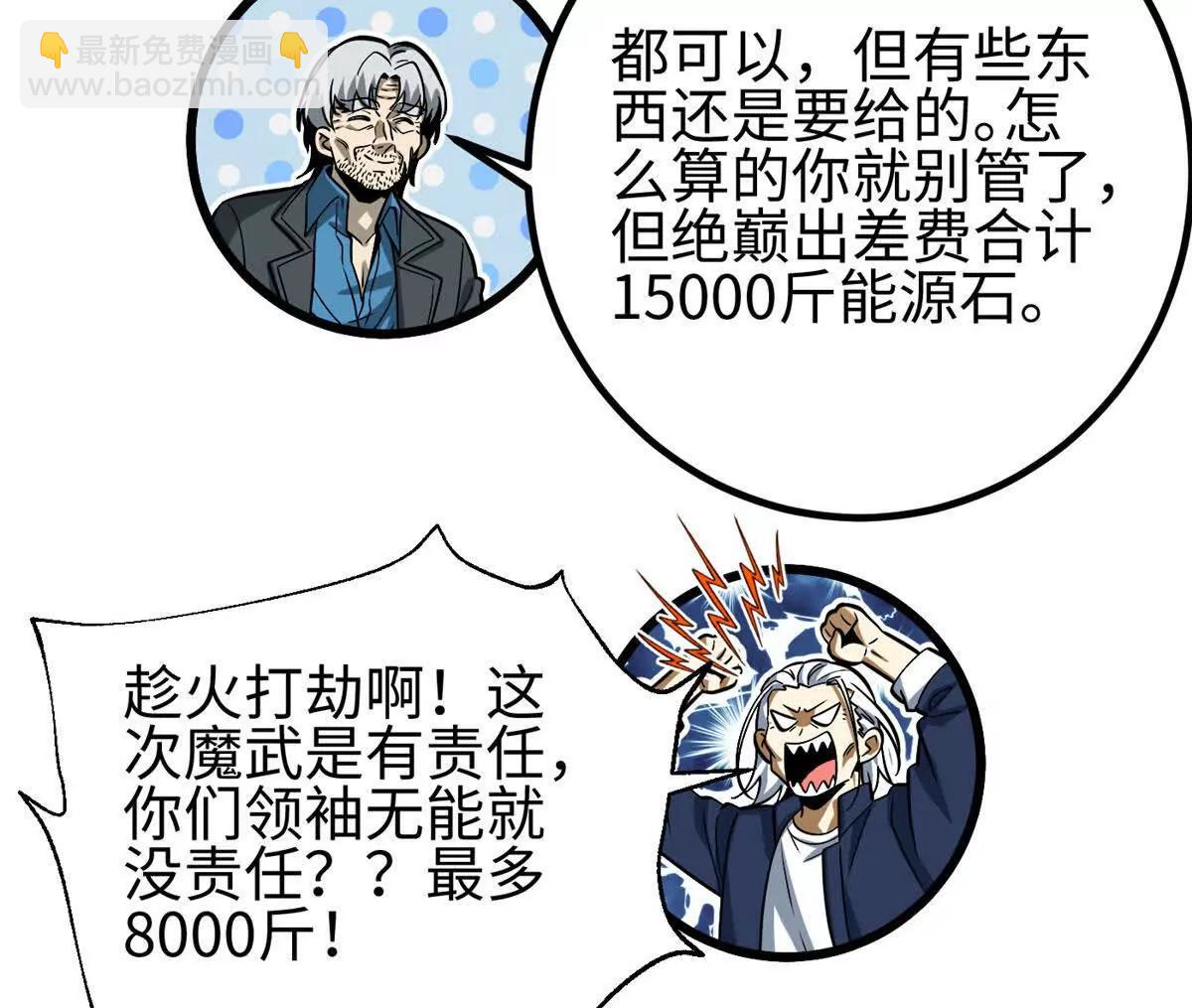 全球高武 - 328 人味(2/4) - 2