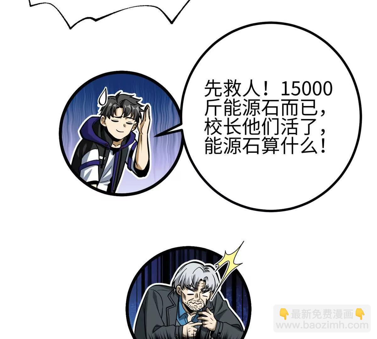 全球高武 - 328 人味(2/4) - 3