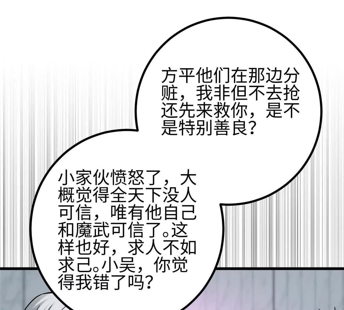 全球高武 - 328 人味(2/4) - 5