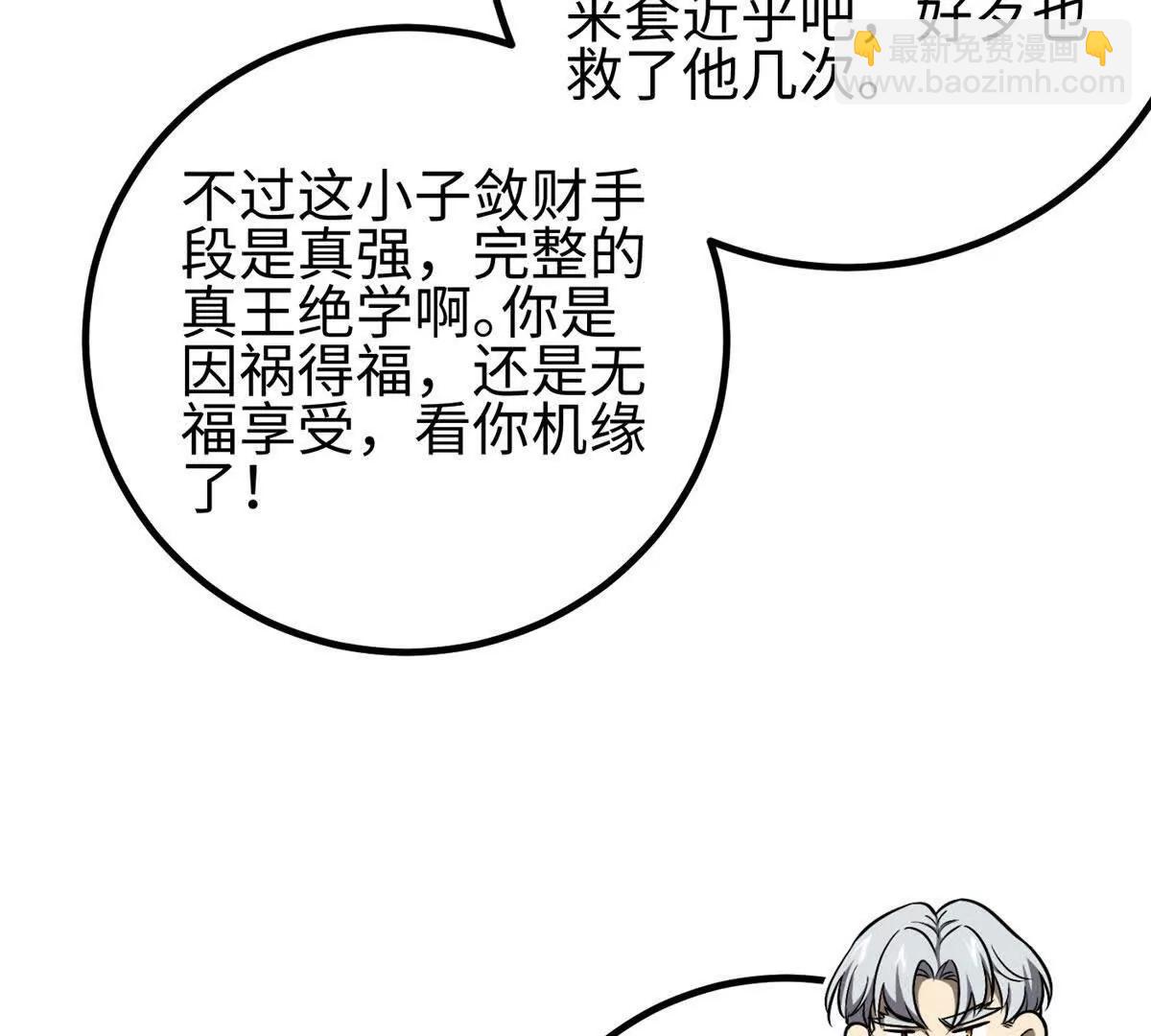 全球高武 - 328 人味(2/4) - 7