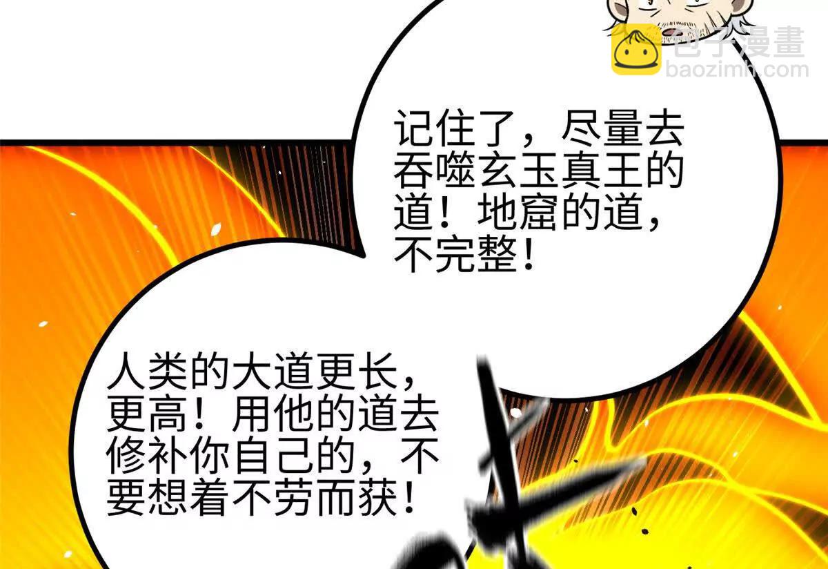 全球高武 - 328 人味(2/4) - 8