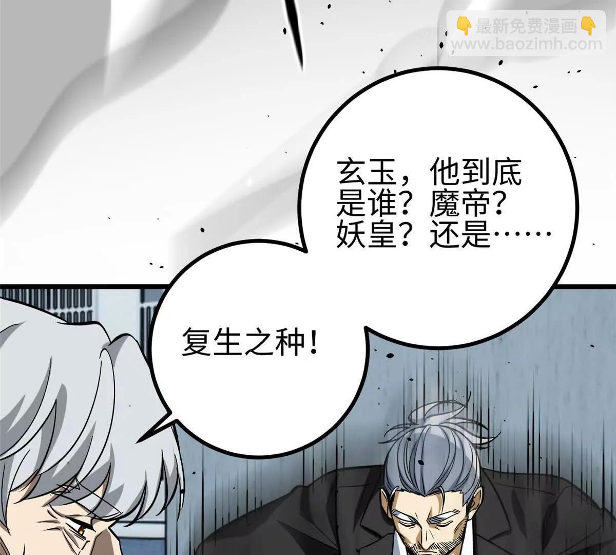 全球高武 - 328 人味(2/4) - 5