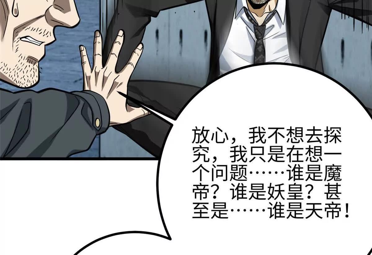 全球高武 - 328 人味(2/4) - 6