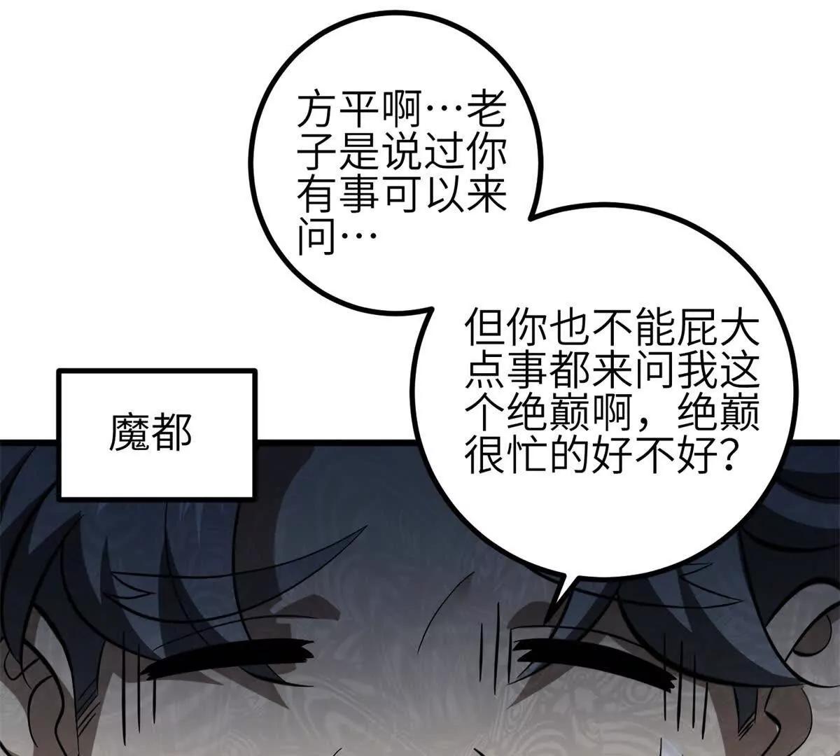 全球高武 - 330 謀劃(1/3) - 1