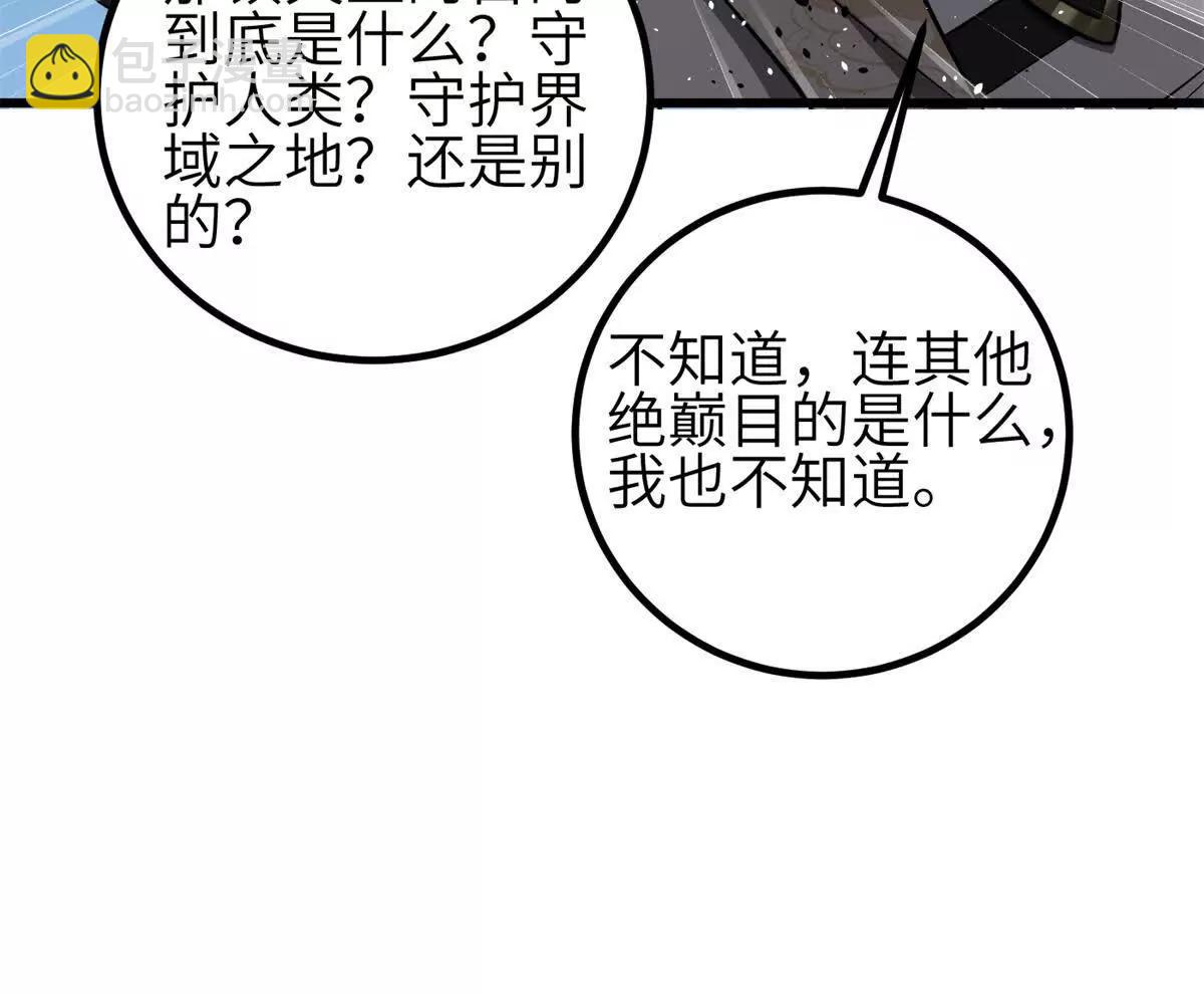 全球高武 - 330 謀劃(3/3) - 2