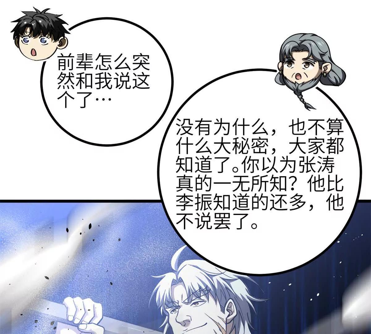 全球高武 - 330 謀劃(3/3) - 3