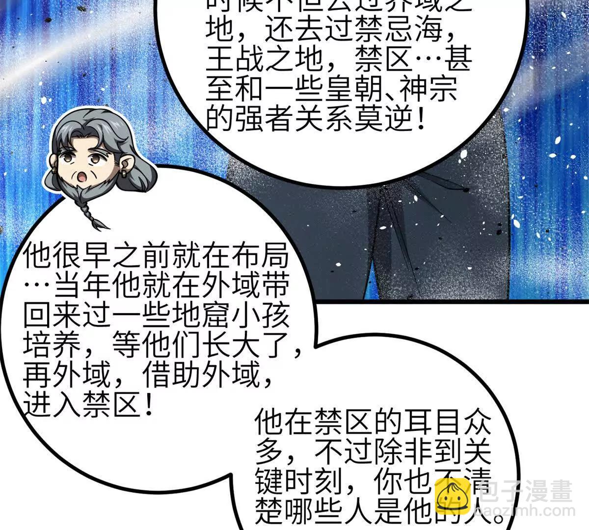 全球高武 - 330 謀劃(3/3) - 5