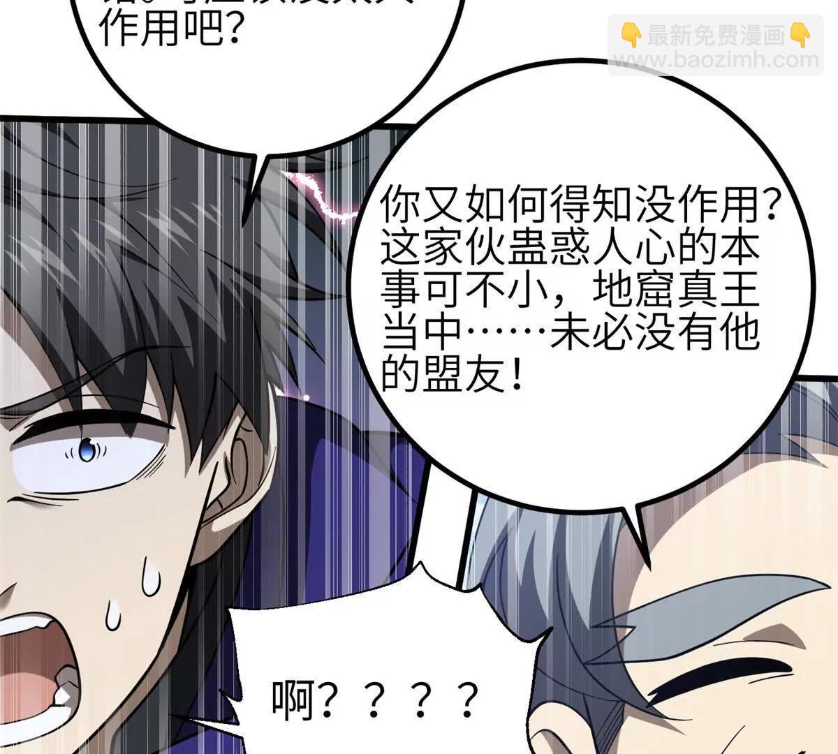 全球高武 - 330 謀劃(3/3) - 1