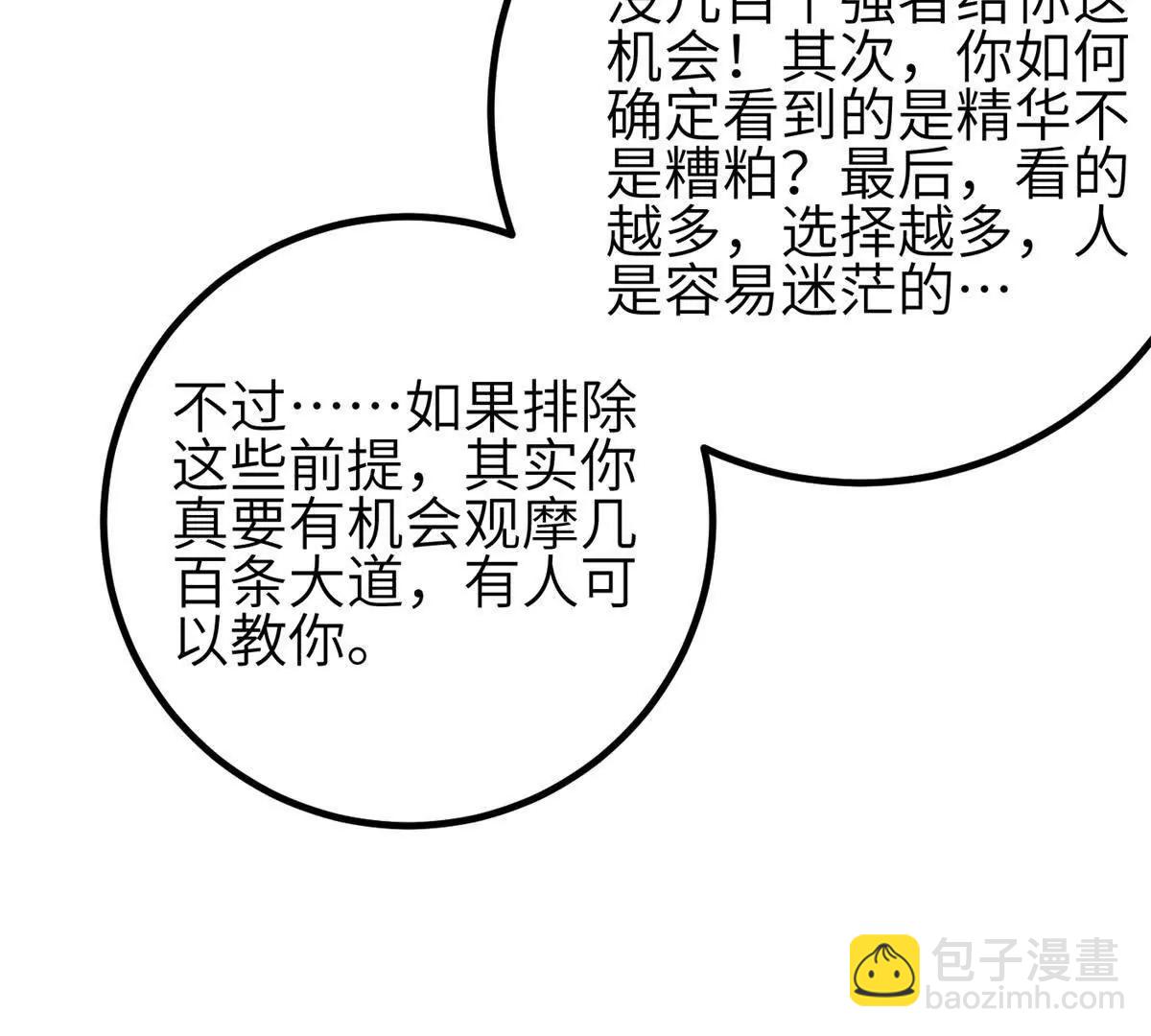 全球高武 - 330 謀劃(1/3) - 3