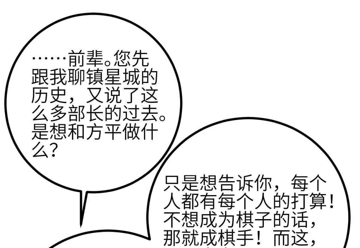 全球高武 - 330 謀劃(3/3) - 4