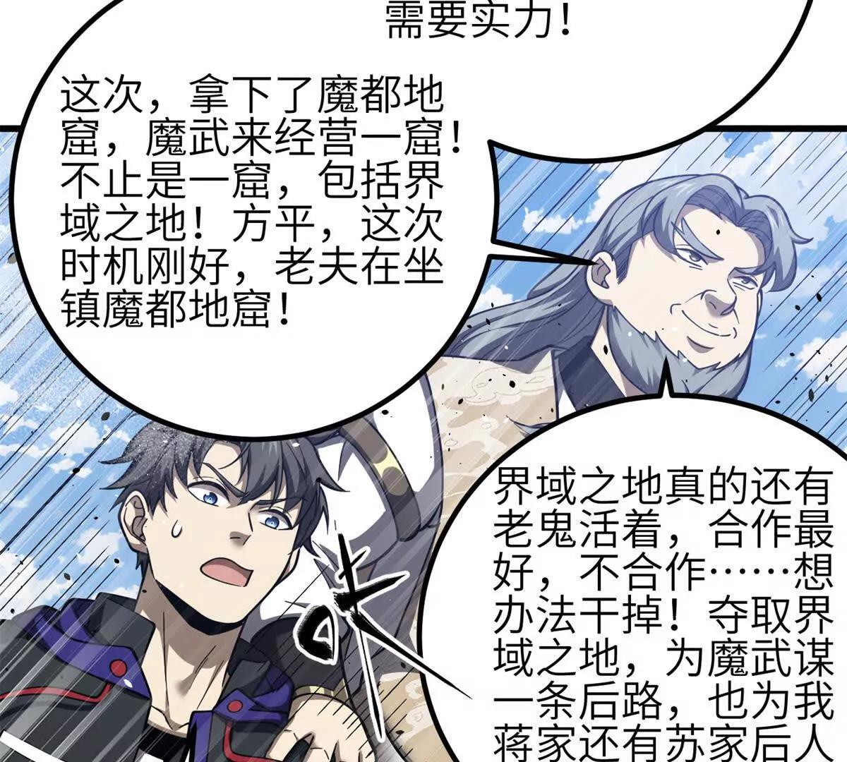 全球高武 - 330 謀劃(3/3) - 5