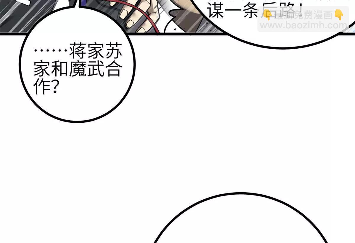 全球高武 - 330 謀劃(3/3) - 6