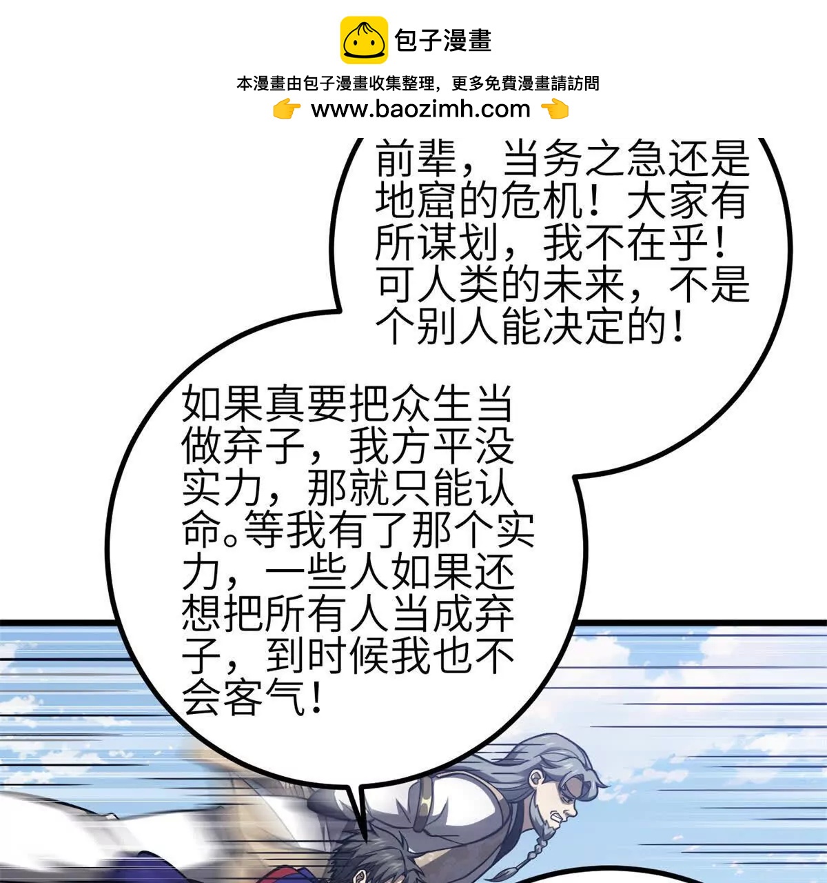 全球高武 - 330 謀劃(3/3) - 1