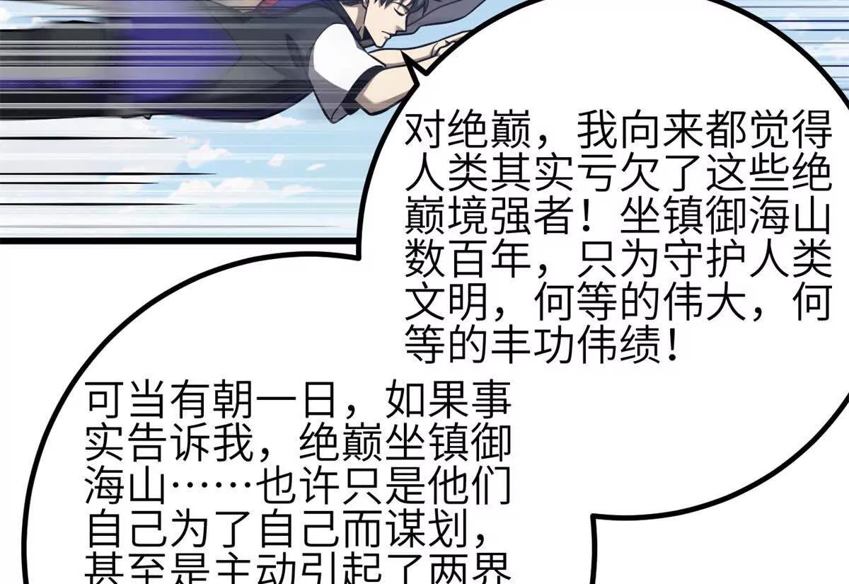 全球高武 - 330 謀劃(3/3) - 2