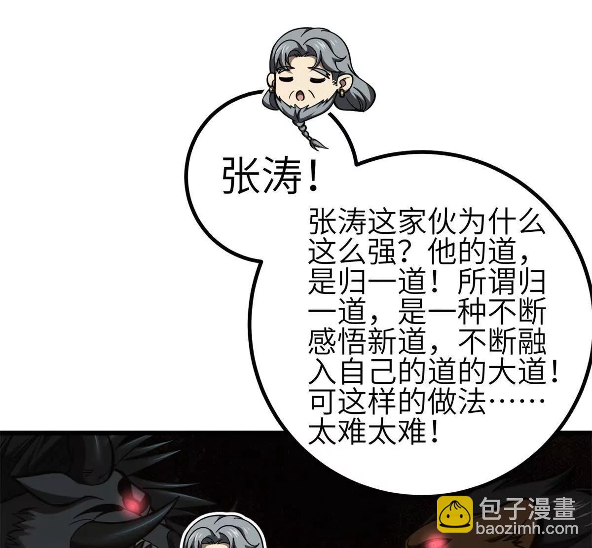 全球高武 - 330 謀劃(1/3) - 4