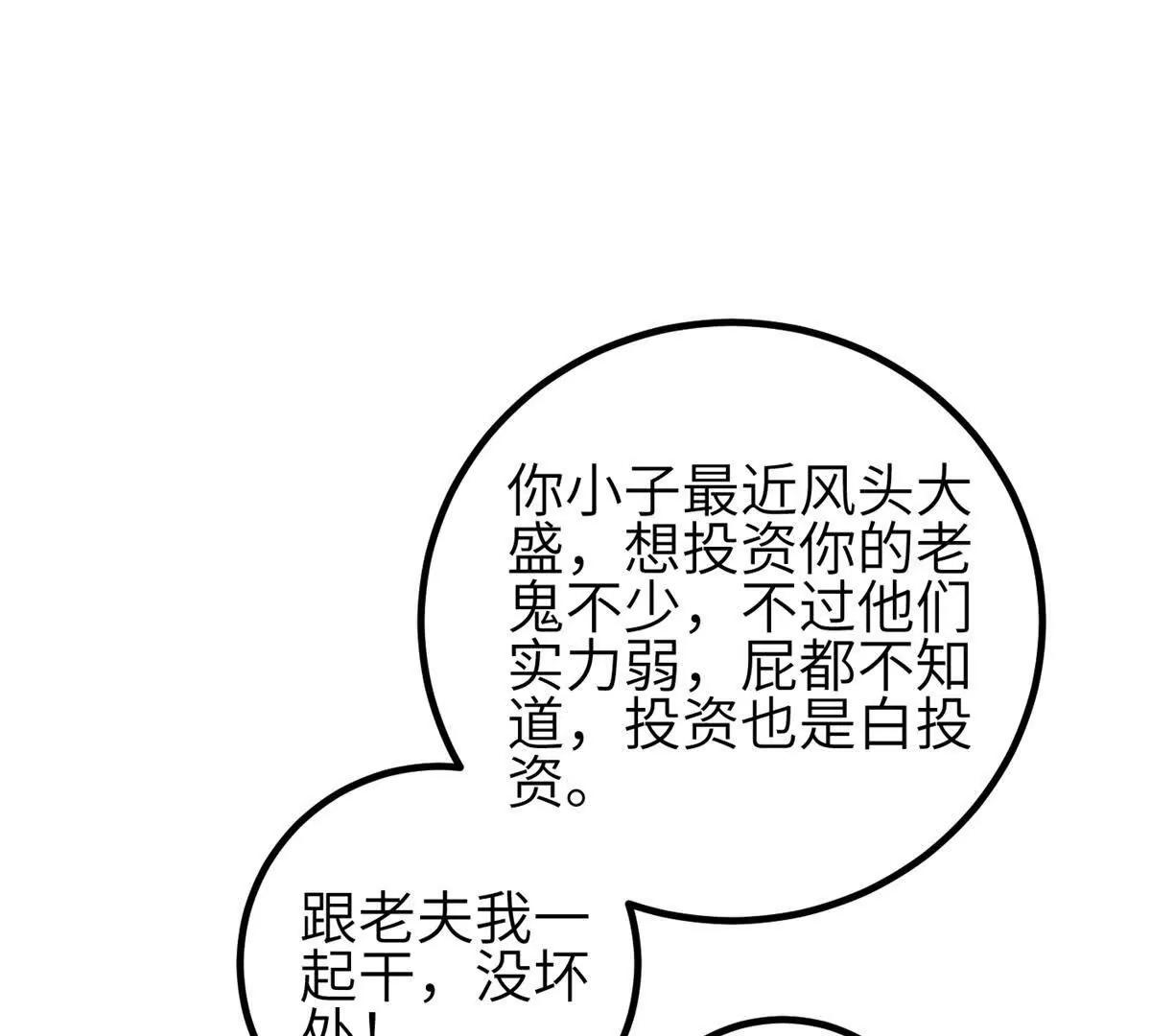 全球高武 - 330 謀劃(3/3) - 3
