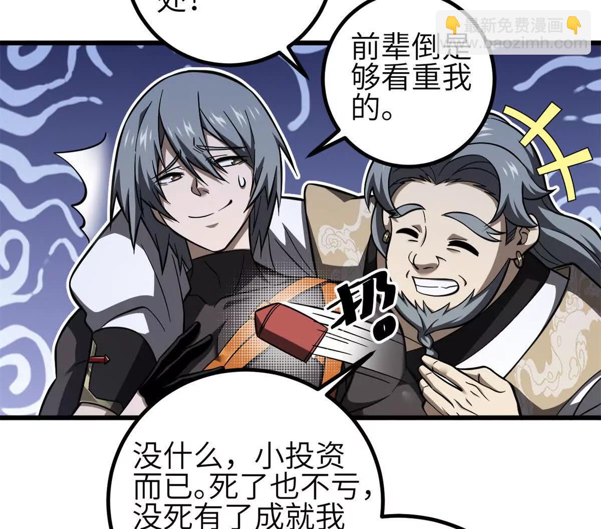 全球高武 - 330 謀劃(3/3) - 4