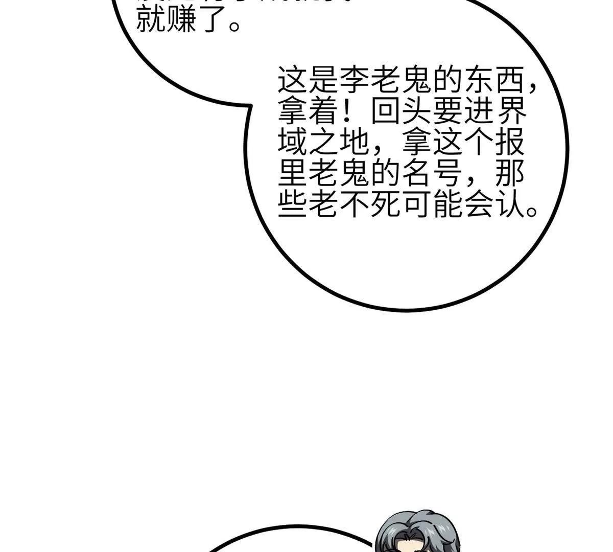 全球高武 - 330 謀劃(3/3) - 5