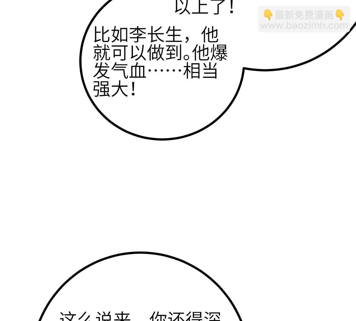 全球高武 - 330 謀劃(3/3) - 3