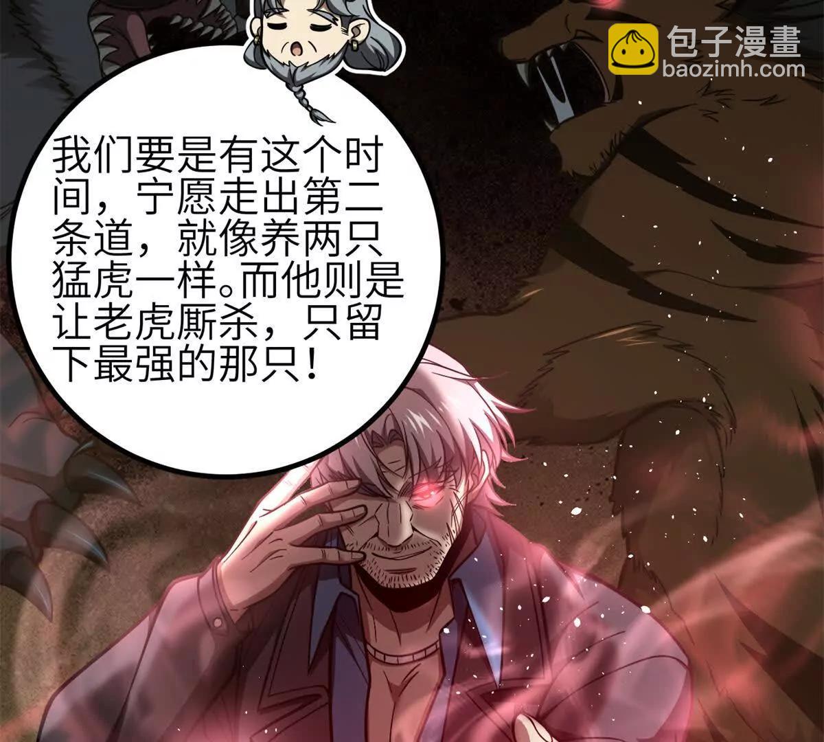 全球高武 - 330 謀劃(1/3) - 5