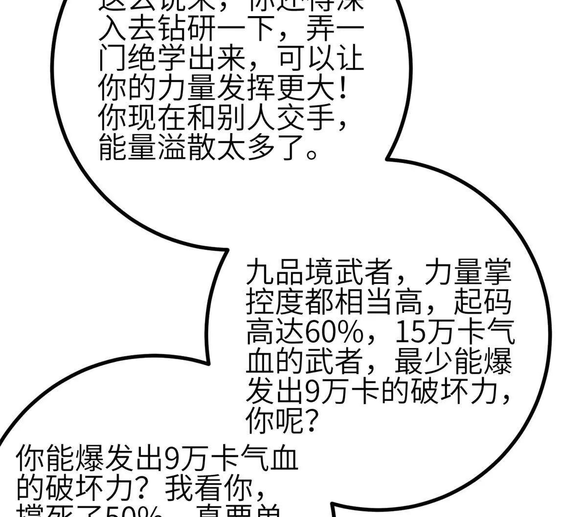 全球高武 - 330 謀劃(3/3) - 4